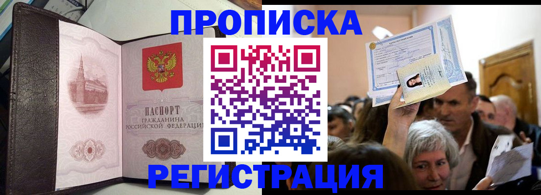 прописка законно в Красновишерске