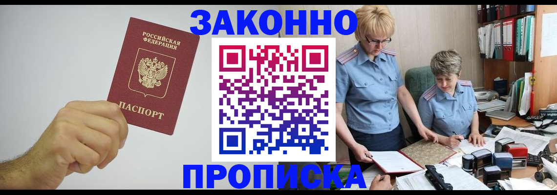 прописка в Красновишерске